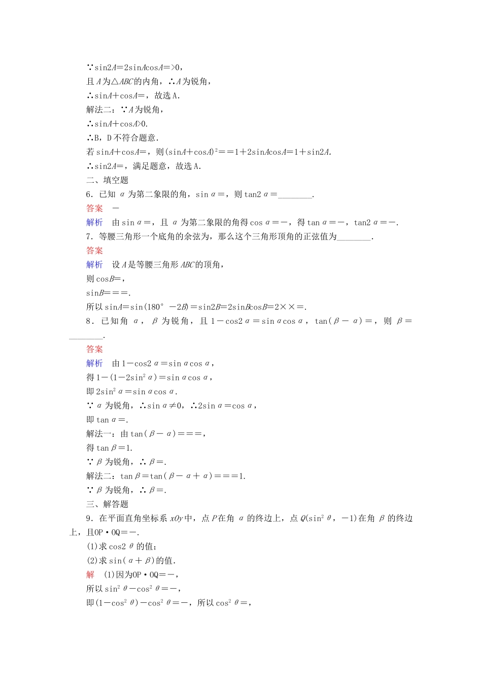 高中数学 第3章 三角恒等变换 3.1.3 二倍角的正弦、余弦、正切公式课后课时精练 新人教A版必修4-新人教A版高一必修4数学试题_第2页