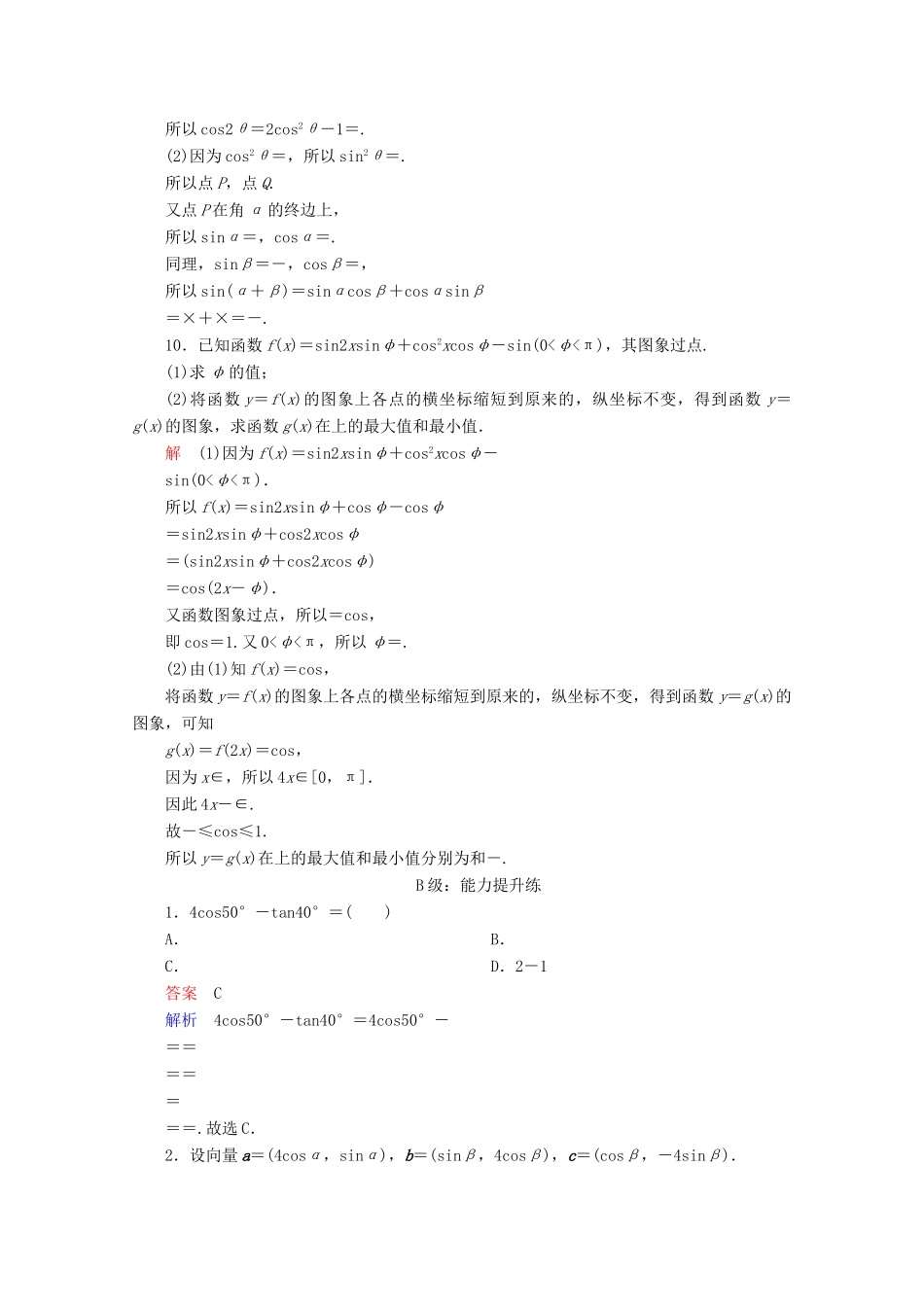 高中数学 第3章 三角恒等变换 3.1.3 二倍角的正弦、余弦、正切公式课后课时精练 新人教A版必修4-新人教A版高一必修4数学试题_第3页