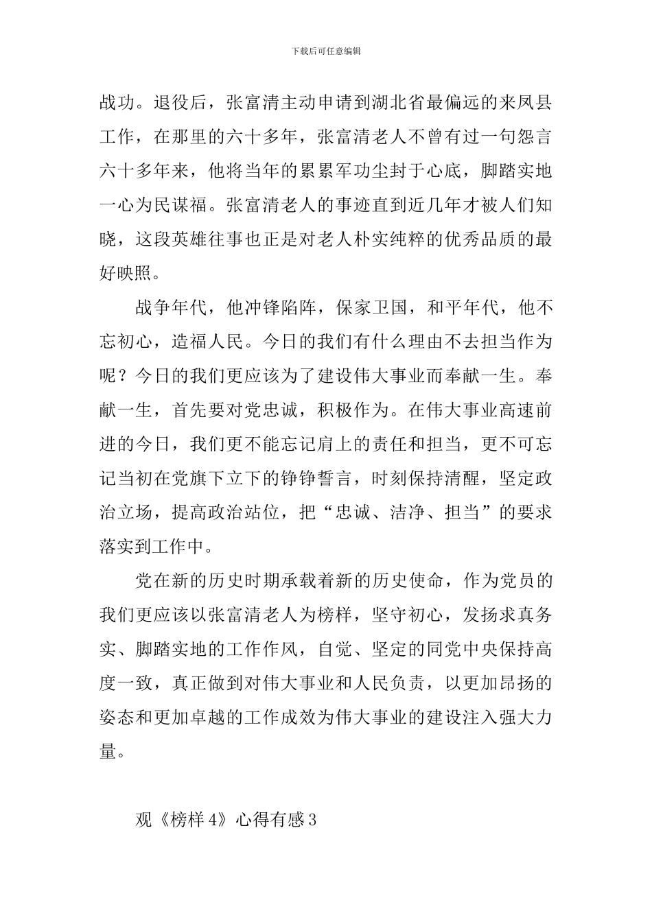 观《榜样4》心得有感_第3页