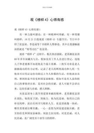 观《榜样4》心得有感