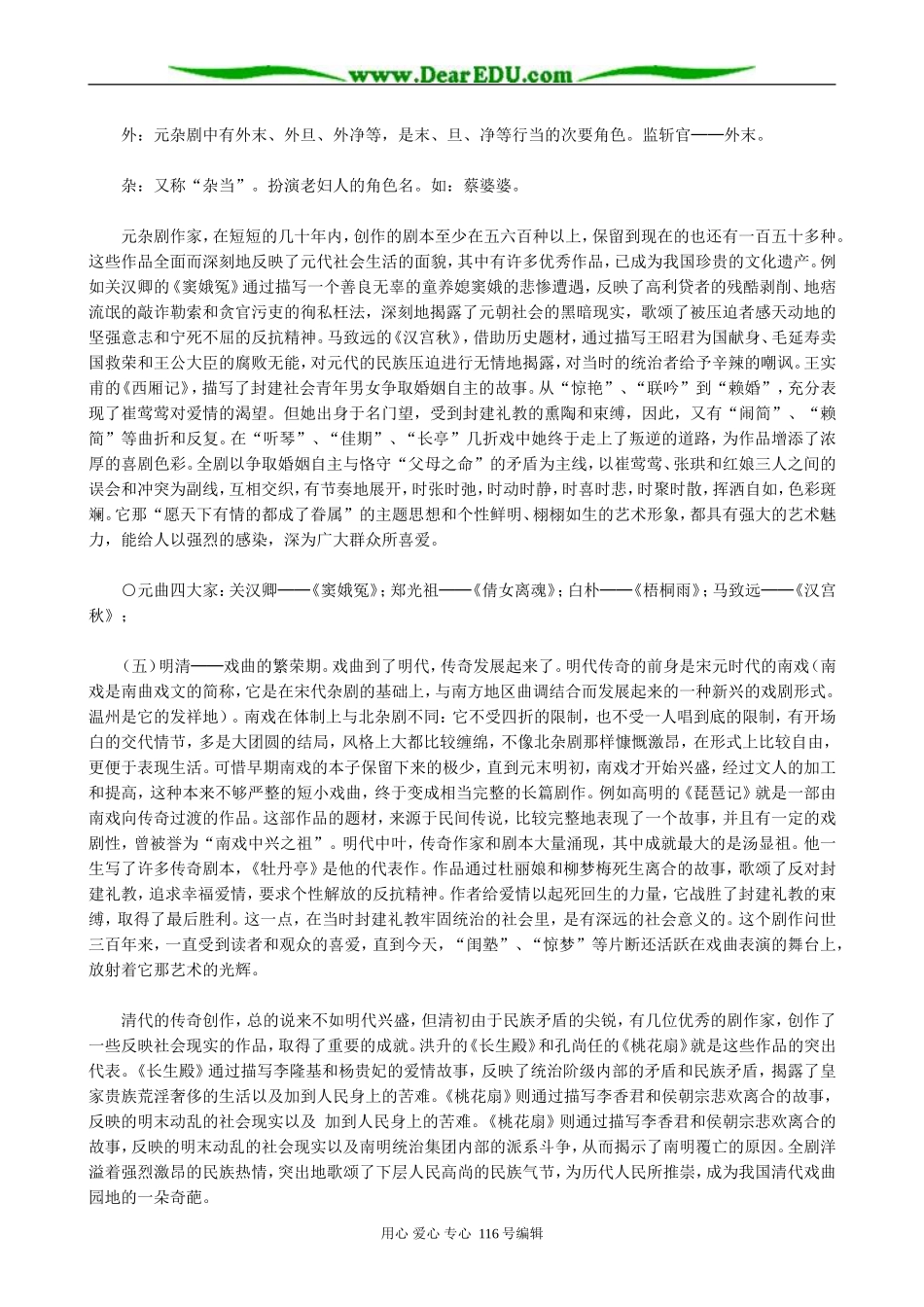 高中语文中国古典戏剧知识教案 人教版_第2页