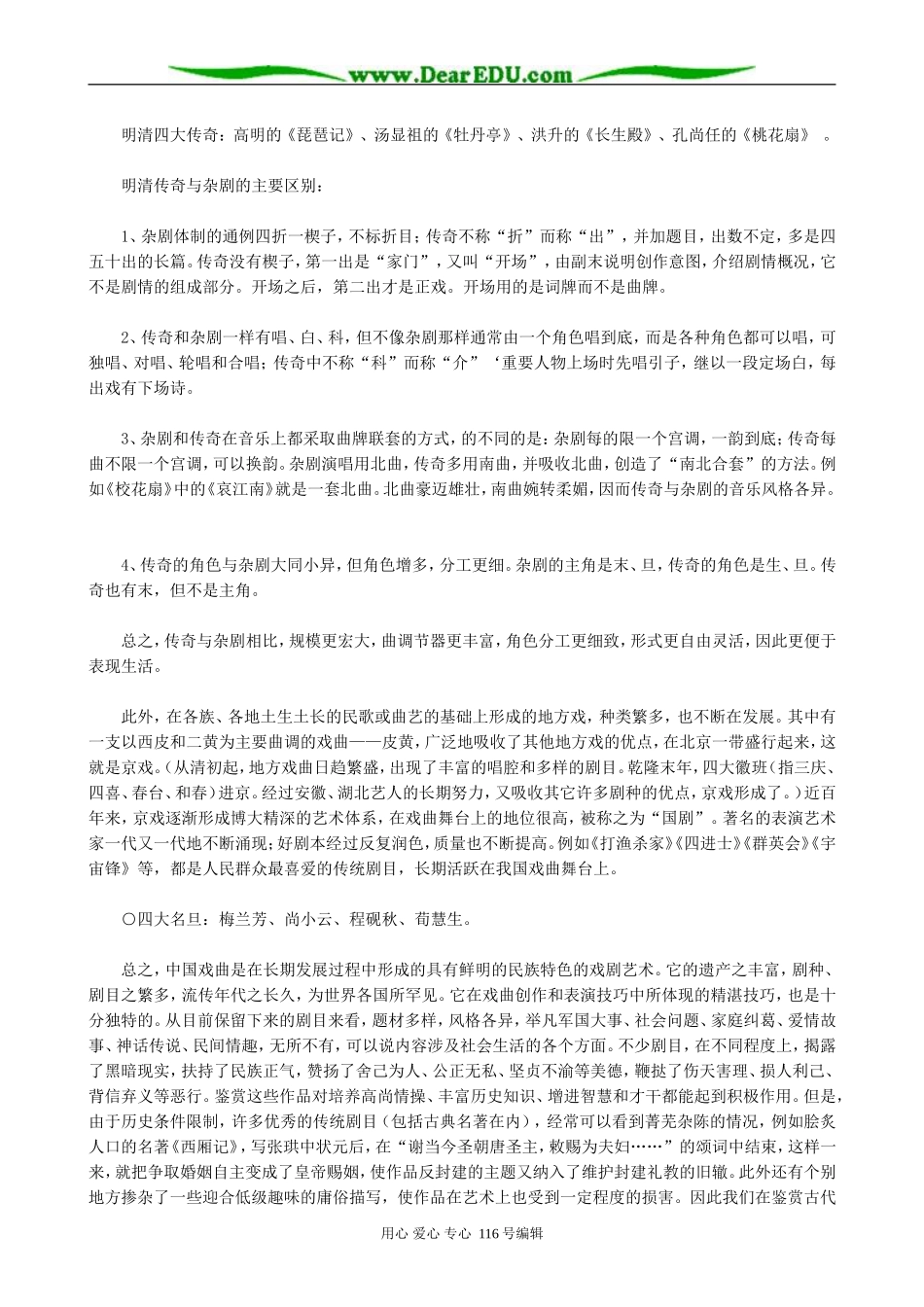 高中语文中国古典戏剧知识教案 人教版_第3页