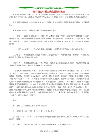 高中语文中国古典戏剧知识教案 人教版
