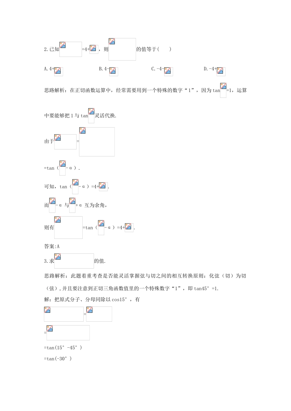 高中数学 第3章 三角恒等变换 3.1.3 两角和与差的正切优化训练 苏教版必修4-苏教版高一必修4数学试题_第2页