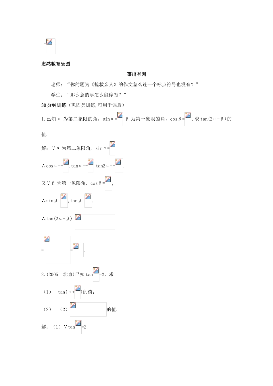 高中数学 第3章 三角恒等变换 3.1.3 两角和与差的正切优化训练 苏教版必修4-苏教版高一必修4数学试题_第3页