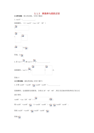 高中数学 第3章 三角恒等变换 3.1.3 两角和与差的正切优化训练 苏教版必修4-苏教版高一必修4数学试题