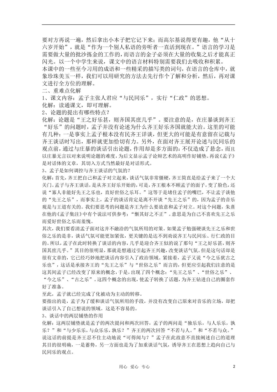 高中语文《庄暴见孟子》教案 人教版第五册_第2页