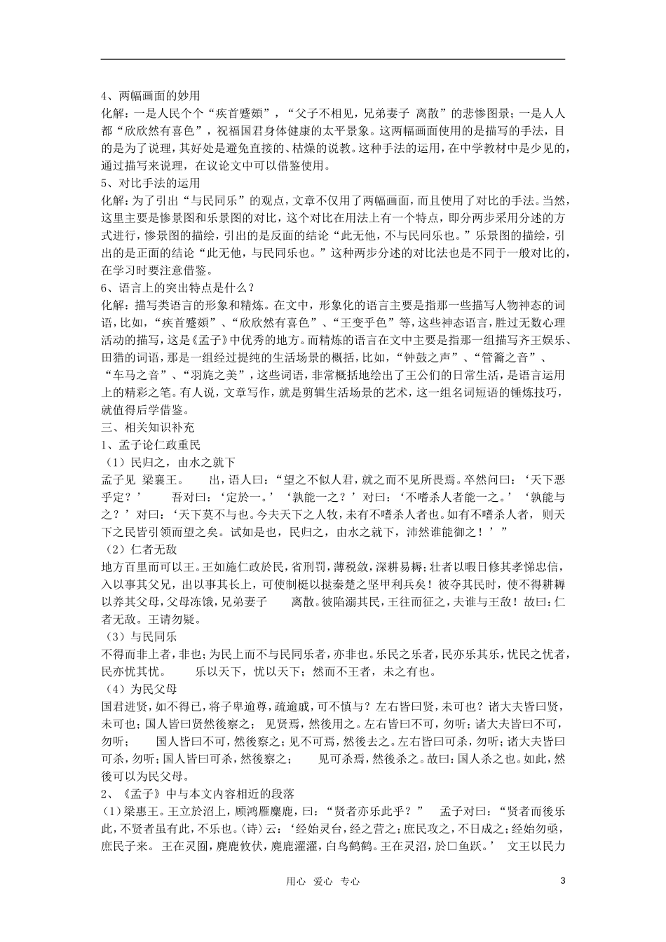 高中语文《庄暴见孟子》教案 人教版第五册_第3页