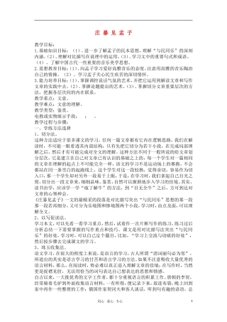 高中语文《庄暴见孟子》教案 人教版第五册