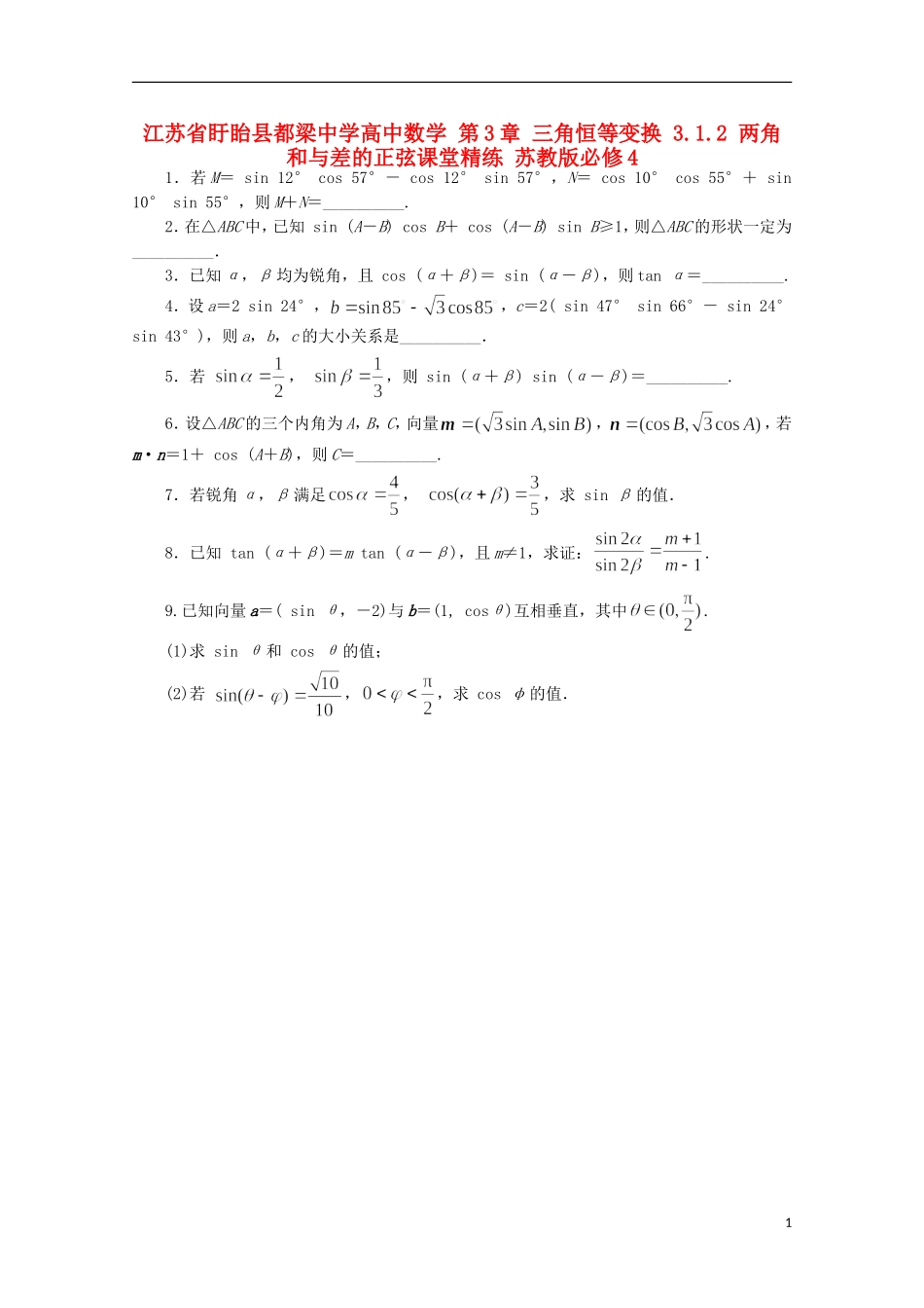 高中数学 第3章 三角恒等变换 3.1.2 两角和与差的正弦课堂精练 苏教版必修4-苏教版高一必修4数学试题_第1页