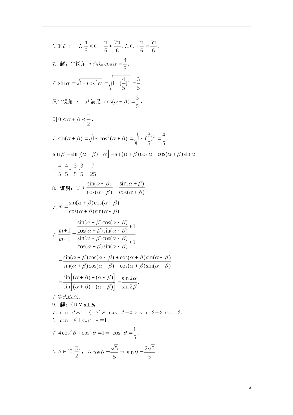 高中数学 第3章 三角恒等变换 3.1.2 两角和与差的正弦课堂精练 苏教版必修4-苏教版高一必修4数学试题_第3页