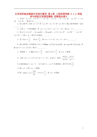 高中数学 第3章 三角恒等变换 3.1.2 两角和与差的正弦课堂精练 苏教版必修4-苏教版高一必修4数学试题