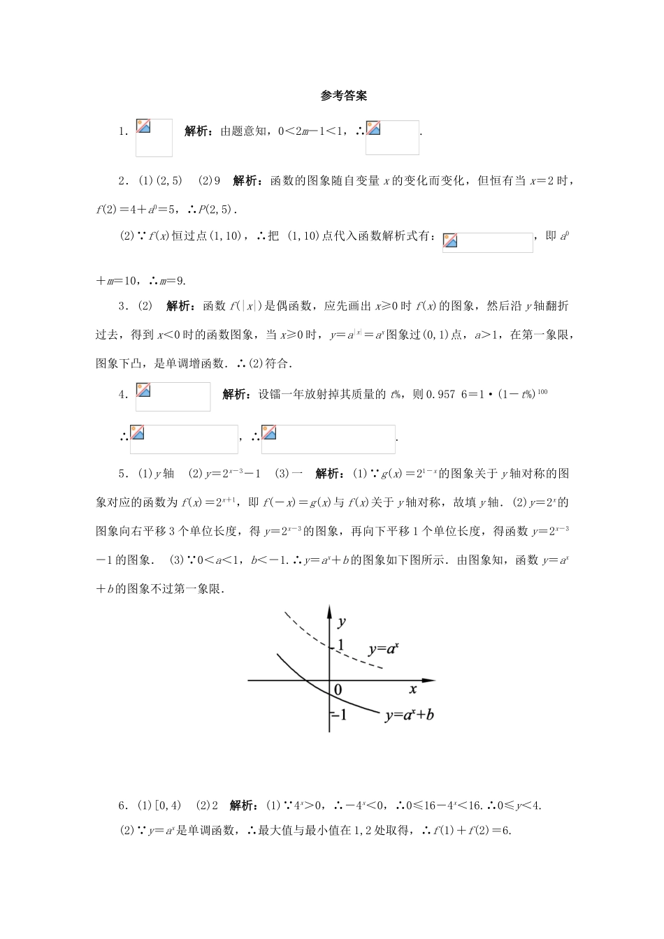高中数学 第3章 三角恒等变换 3.1.2 指数函数课堂精练 苏教版必修1-苏教版高一必修1数学试题_第2页