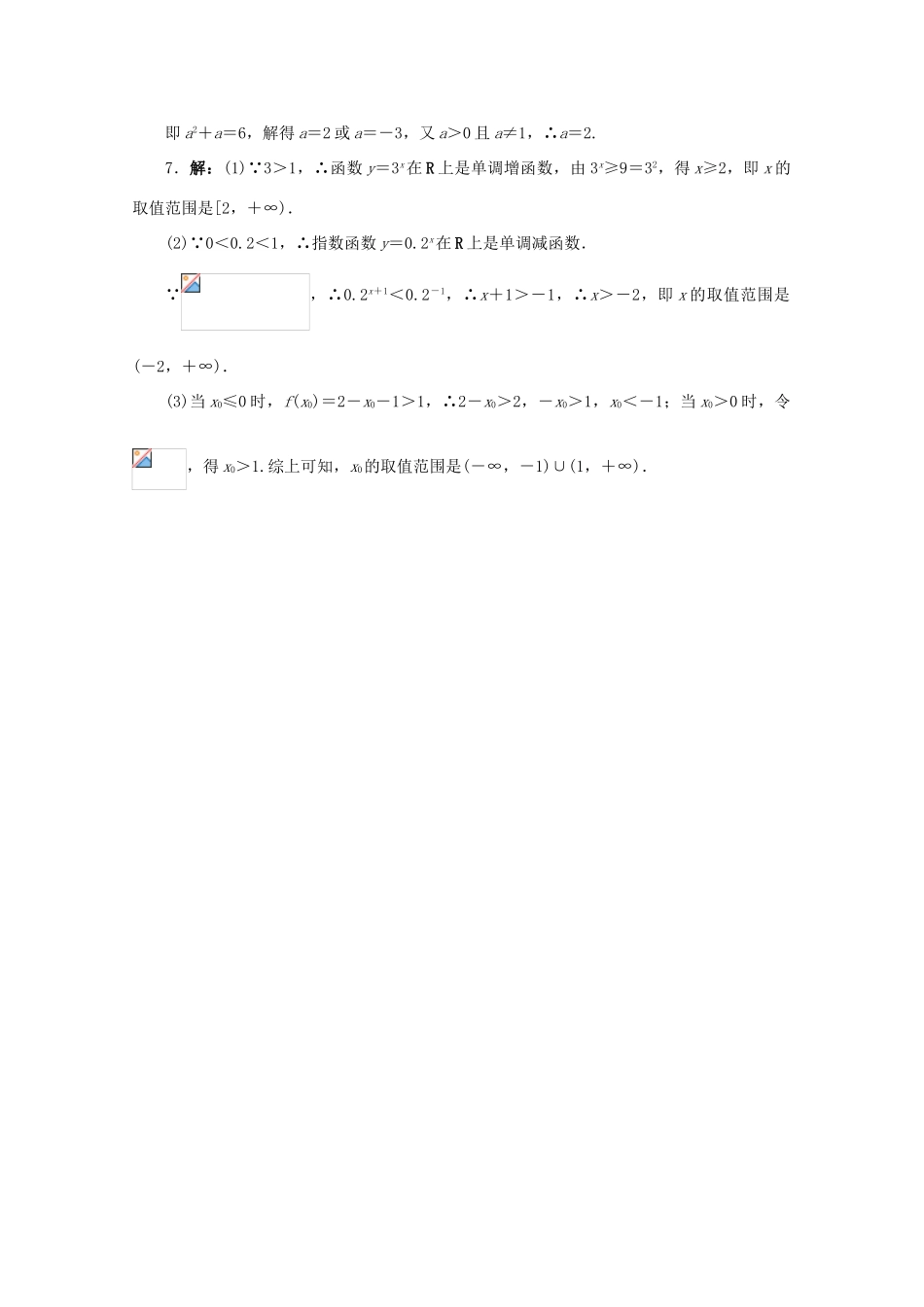 高中数学 第3章 三角恒等变换 3.1.2 指数函数课堂精练 苏教版必修1-苏教版高一必修1数学试题_第3页