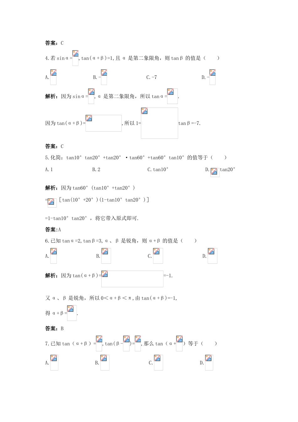 高中数学 第3章 三角恒等变换 3.1.3 两角和与差的正切成长训练 苏教版必修4-苏教版高一必修4数学试题_第2页