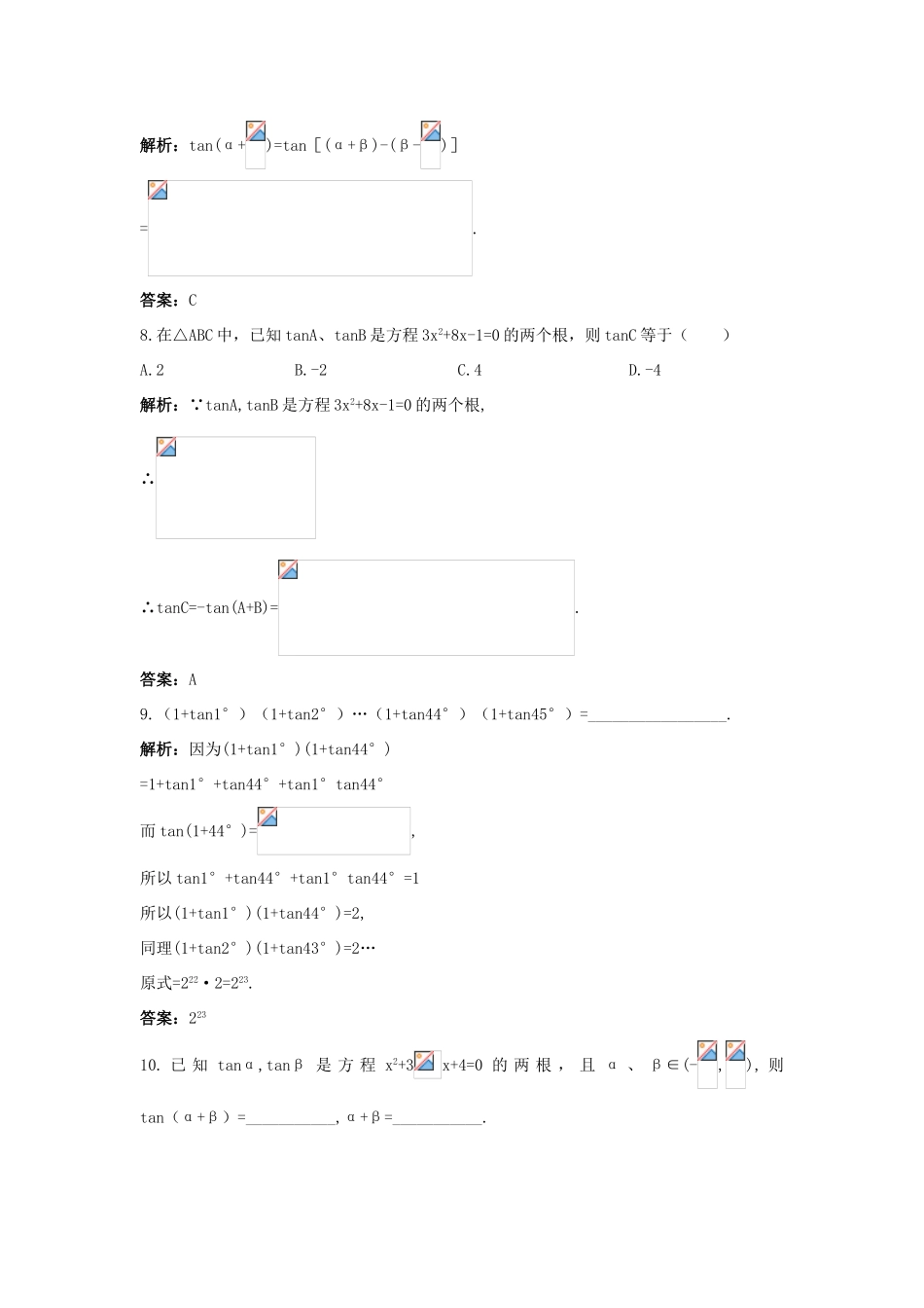 高中数学 第3章 三角恒等变换 3.1.3 两角和与差的正切成长训练 苏教版必修4-苏教版高一必修4数学试题_第3页