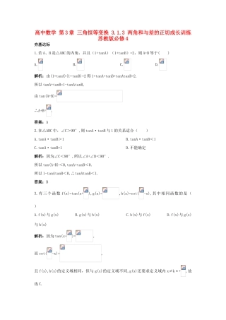 高中数学 第3章 三角恒等变换 3.1.3 两角和与差的正切成长训练 苏教版必修4-苏教版高一必修4数学试题