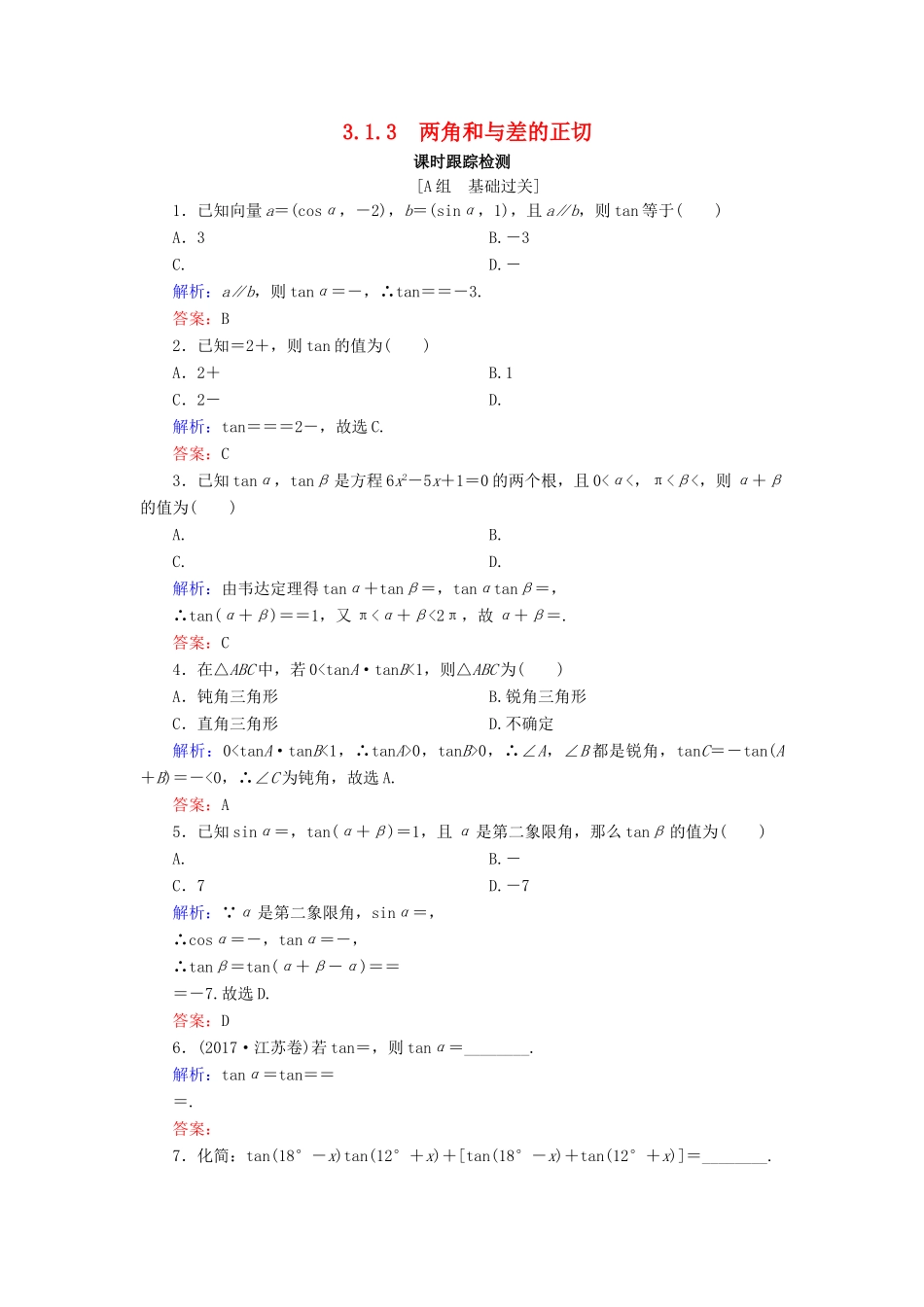 高中数学 第3章 三角恒等变换 3.1.3 两角和与差的正切练习 新人教B版必修4-新人教B版高一必修4数学试题_第1页