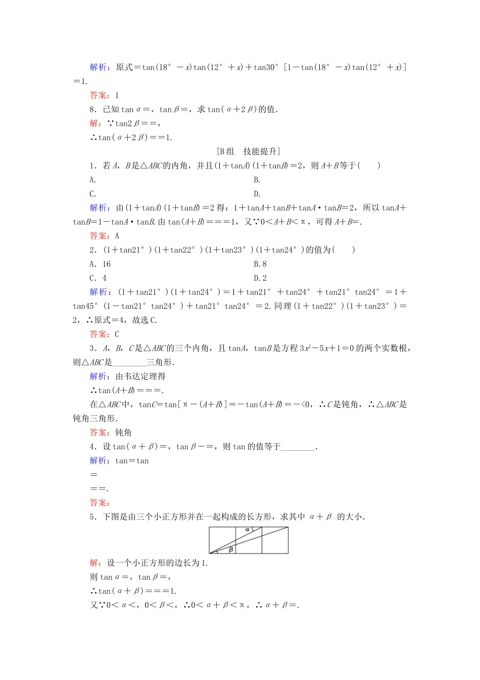 高中数学 第3章 三角恒等变换 3.1.3 两角和与差的正切练习 新人教B版必修4-新人教B版高一必修4数学试题_第2页
