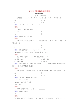 高中数学 第3章 三角恒等变换 3.1.3 两角和与差的正切练习 新人教B版必修4-新人教B版高一必修4数学试题