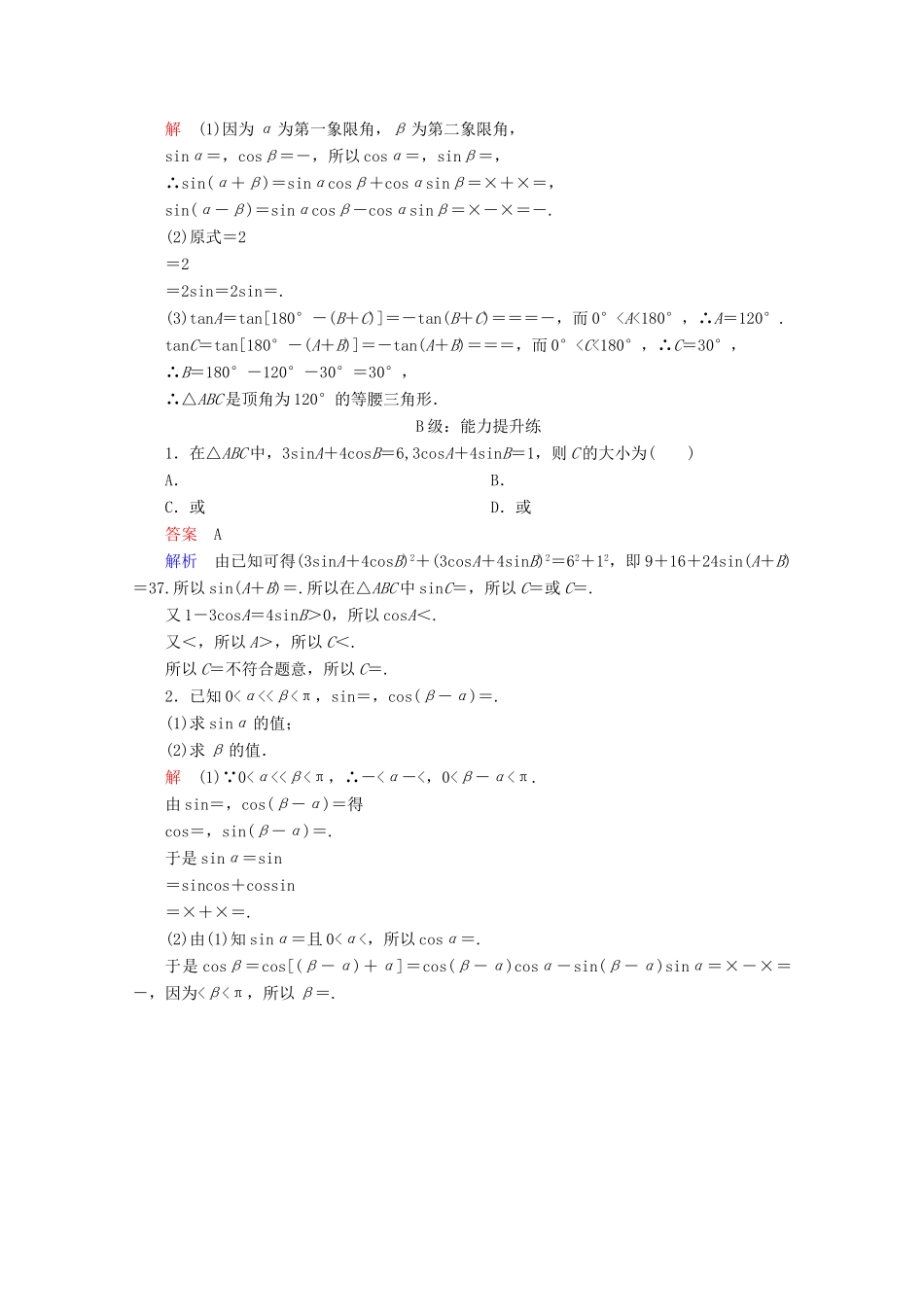 高中数学 第3章 三角恒等变换 3.1.2.1 公式的简单应用课后课时精练 新人教A版必修4-新人教A版高一必修4数学试题_第3页
