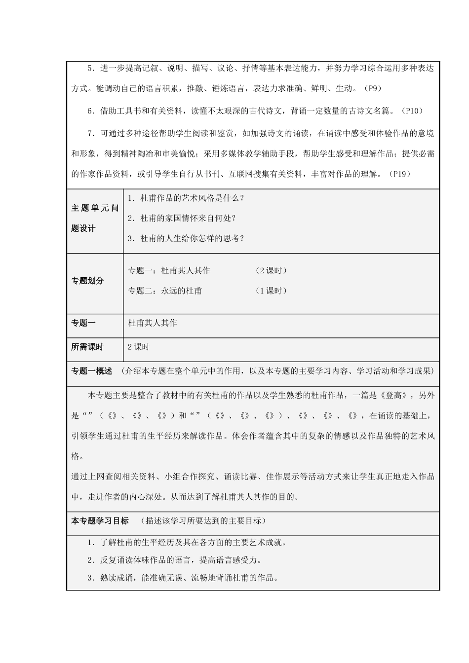 山东省潍坊市潍坊中学2012-2013学年高二语文 家国之悲杜甫诗主题单元设计 鲁教版_第3页