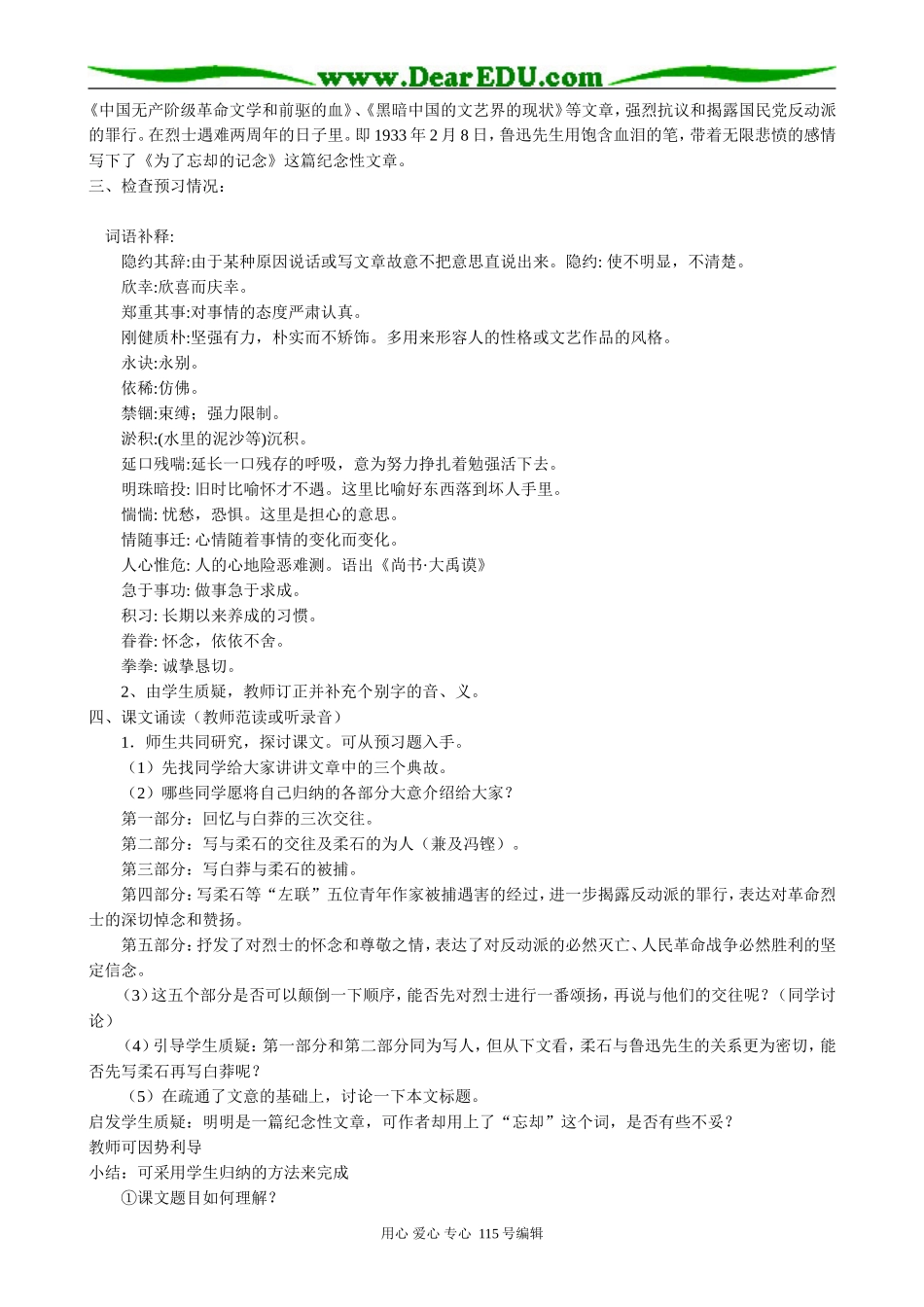 鲁教版高中语文必修2为了忘却的记念(2)_第2页