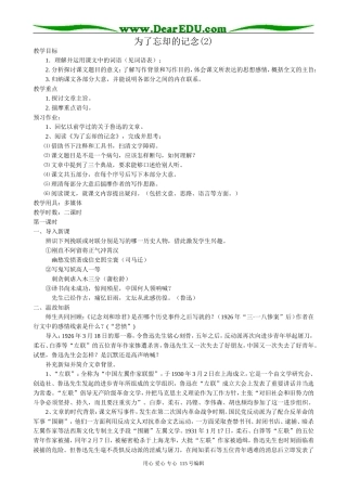 鲁教版高中语文必修2为了忘却的记念(2)