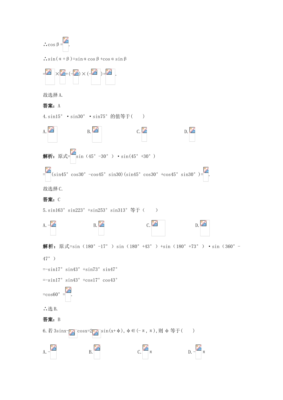 高中数学 第3章 三角恒等变换 3.1.2 两角和与差的正弦课后导练 苏教版必修4-苏教版高一必修4数学试题_第2页