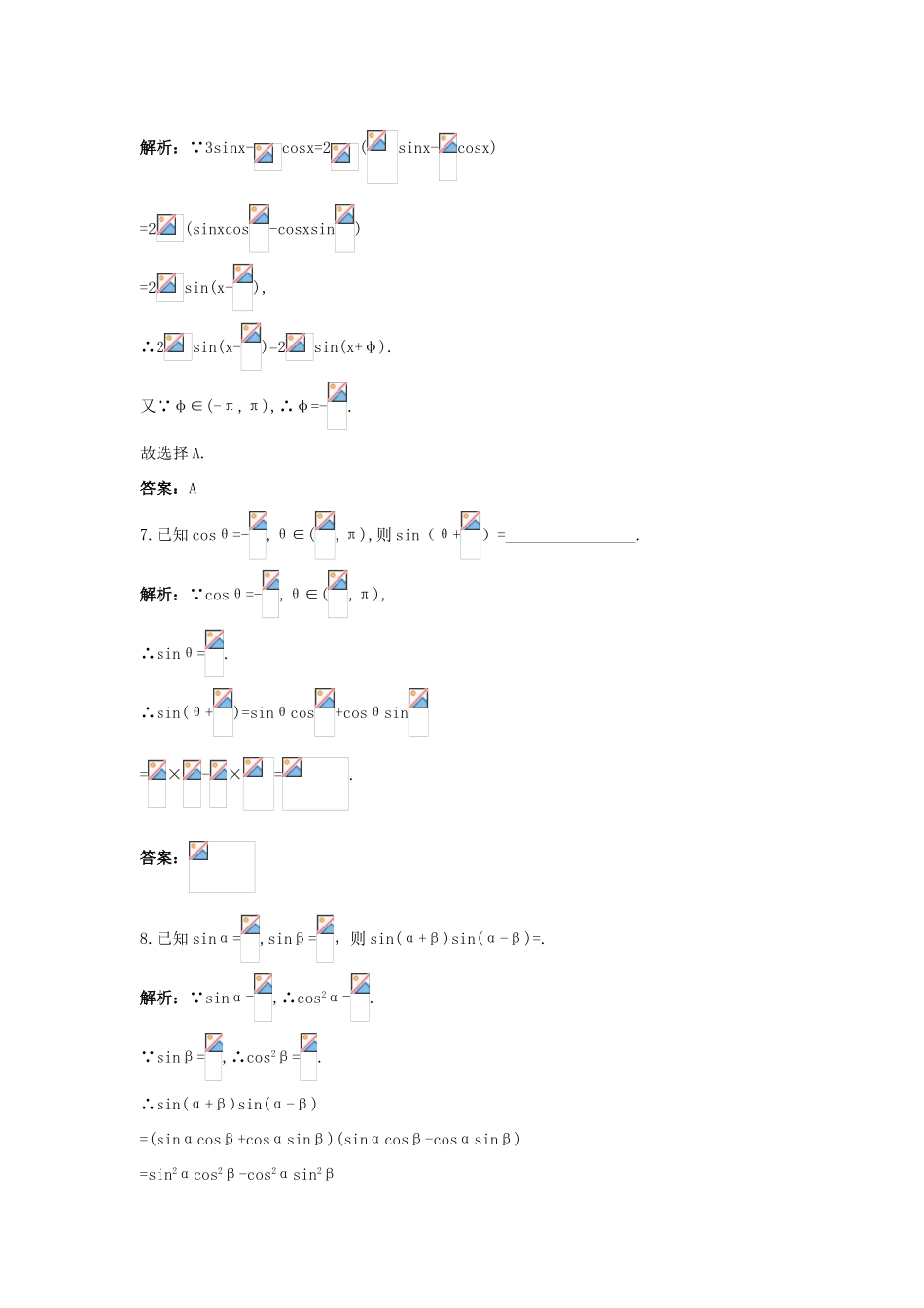 高中数学 第3章 三角恒等变换 3.1.2 两角和与差的正弦课后导练 苏教版必修4-苏教版高一必修4数学试题_第3页