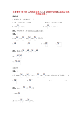 高中数学 第3章 三角恒等变换 3.1.2 两角和与差的正弦课后导练 苏教版必修4-苏教版高一必修4数学试题