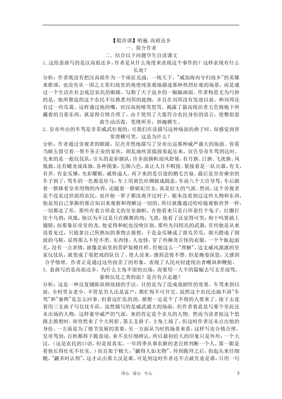 高中语文《元曲三首》教案 粤教版必修3_第2页