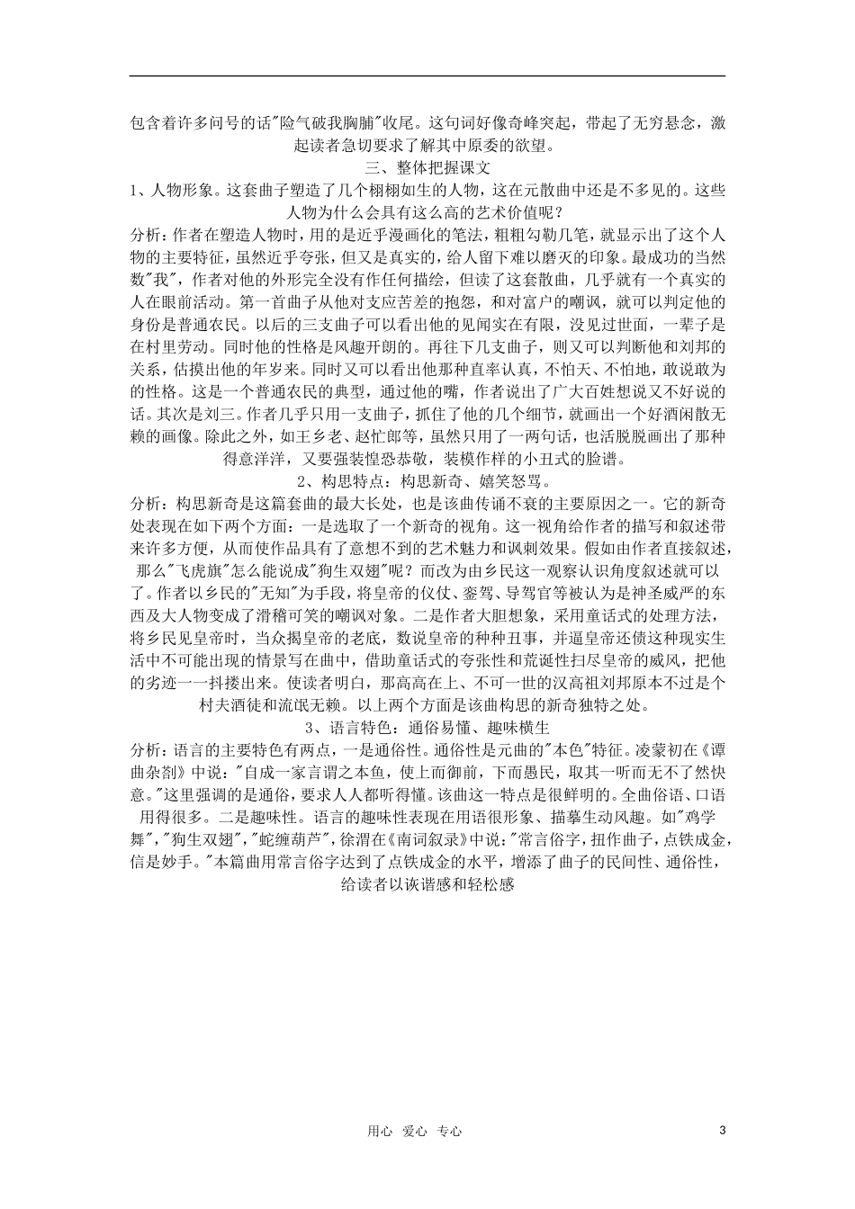 高中语文《元曲三首》教案 粤教版必修3_第3页