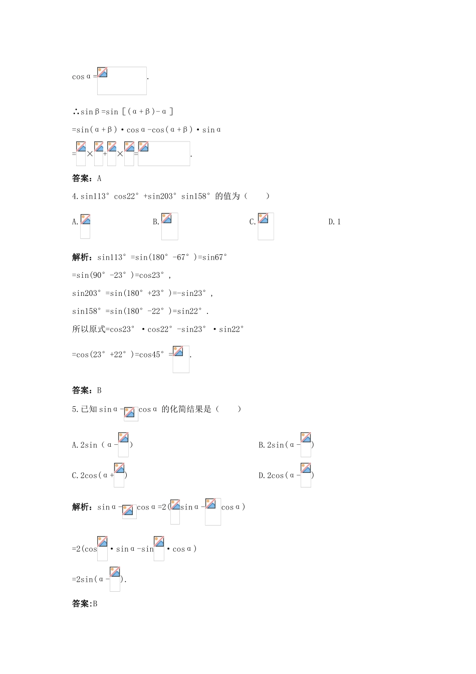 高中数学 第3章 三角恒等变换 3.1.2 两角和与差的正弦成长训练 苏教版必修4-苏教版高一必修4数学试题_第2页