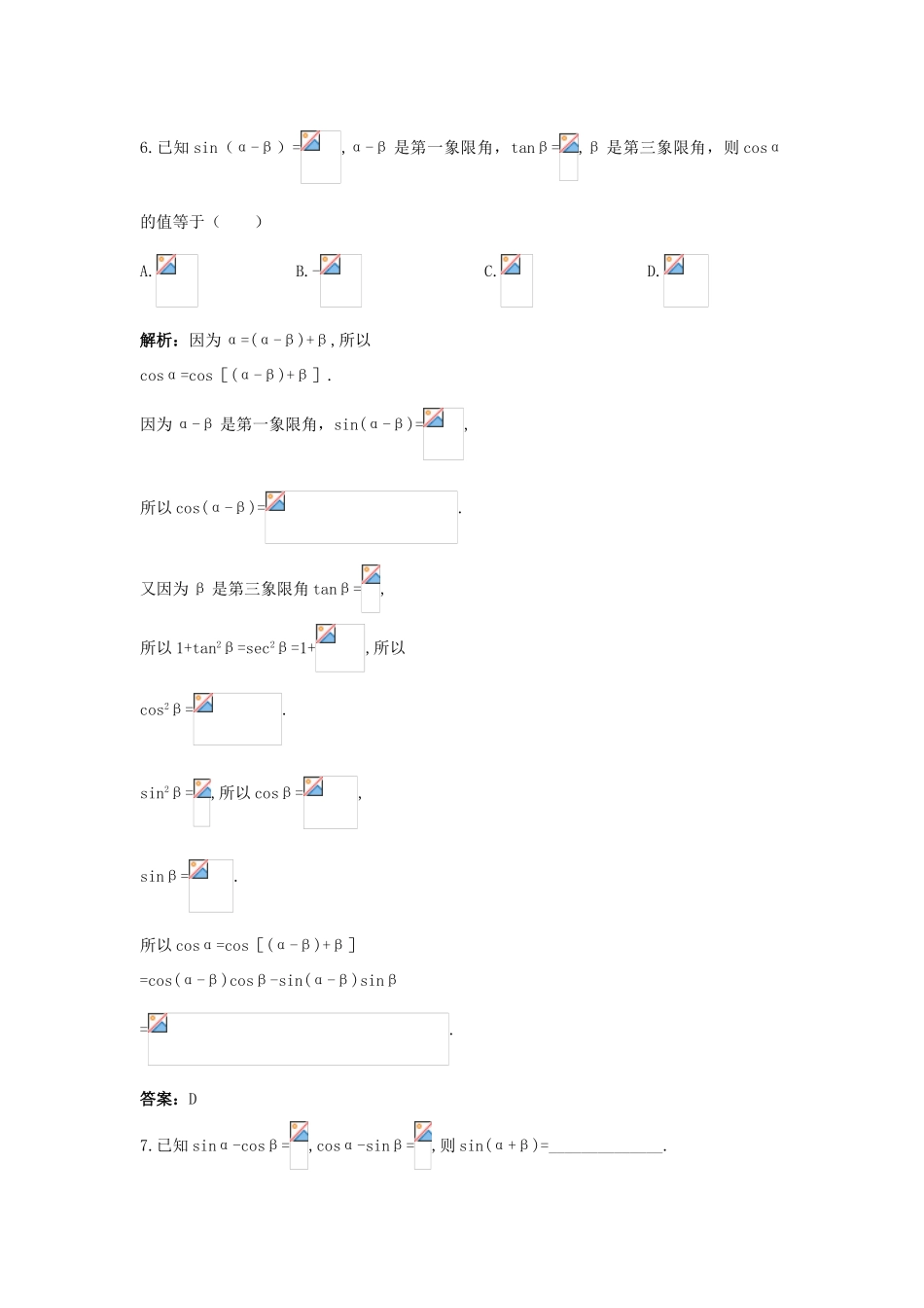 高中数学 第3章 三角恒等变换 3.1.2 两角和与差的正弦成长训练 苏教版必修4-苏教版高一必修4数学试题_第3页