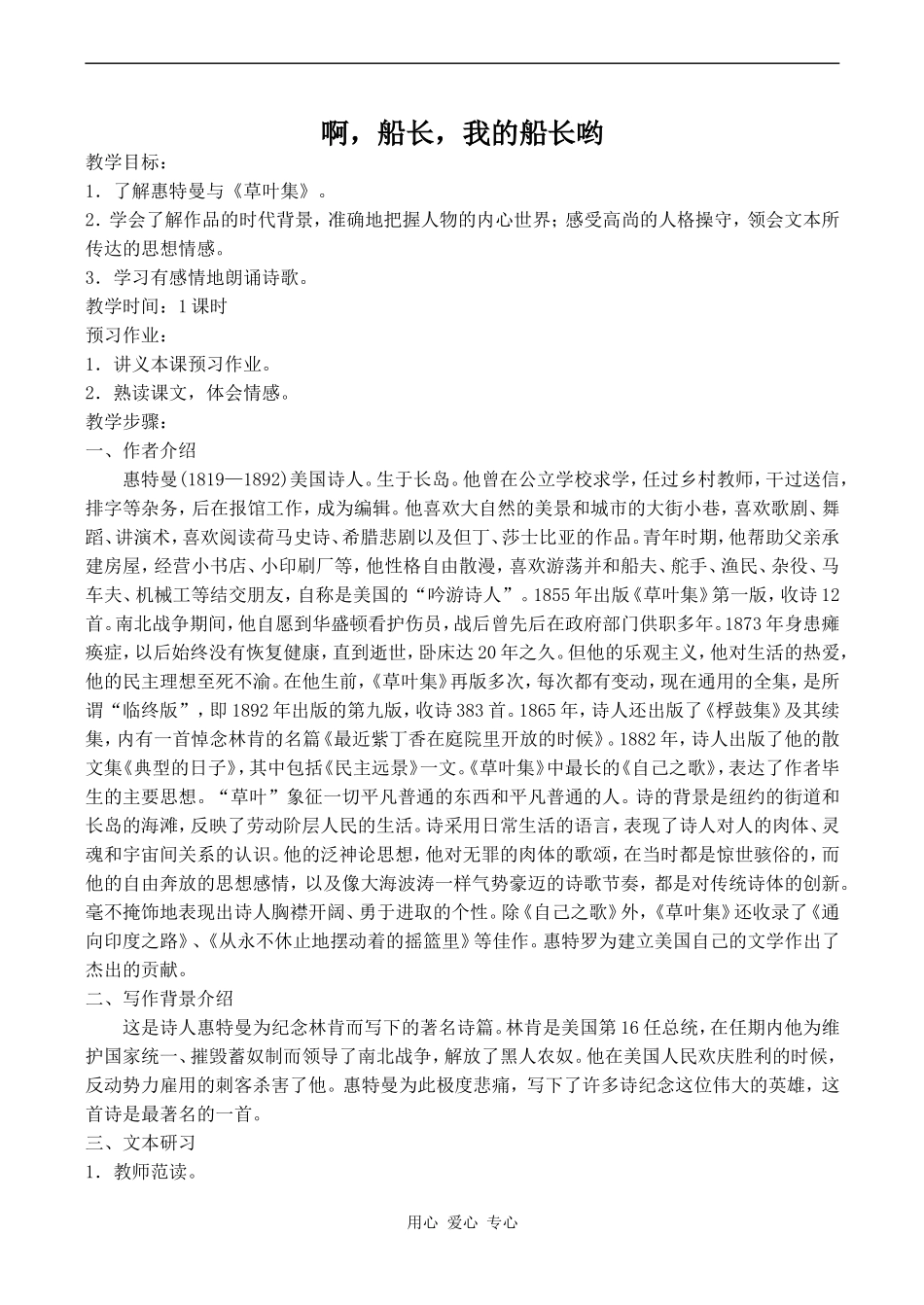 高中语文啊，船长，我的船长哟 2苏教版必修三_第1页