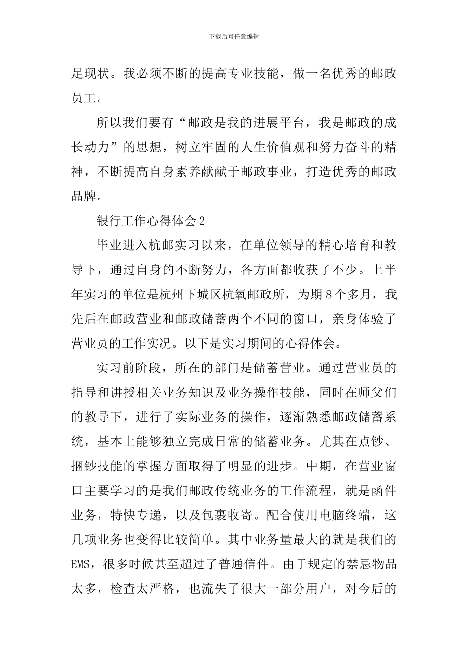 邮政银行工作报告心得体会_第2页