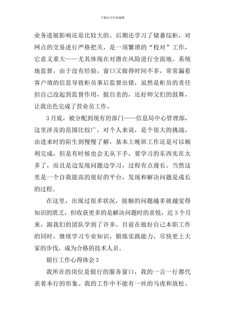 邮政银行工作报告心得体会_第3页