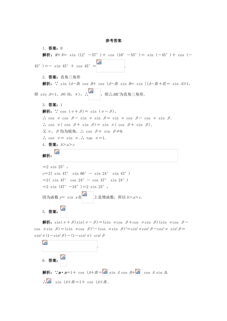 高中数学 第3章 三角恒等变换 3.1.2 两角和与差的正弦自我小测 苏教版必修4-苏教版高一必修4数学试题_第2页