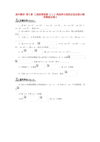高中数学 第3章 三角恒等变换 3.1.2 两角和与差的正弦自我小测 苏教版必修4-苏教版高一必修4数学试题