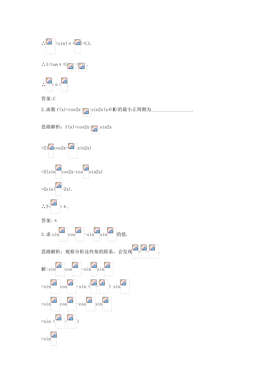 高中数学 第3章 三角恒等变换 3.1.2 两角和与差的正弦优化训练 苏教版必修4-苏教版高一必修4数学试题_第2页