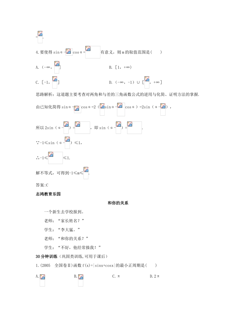 高中数学 第3章 三角恒等变换 3.1.2 两角和与差的正弦优化训练 苏教版必修4-苏教版高一必修4数学试题_第3页