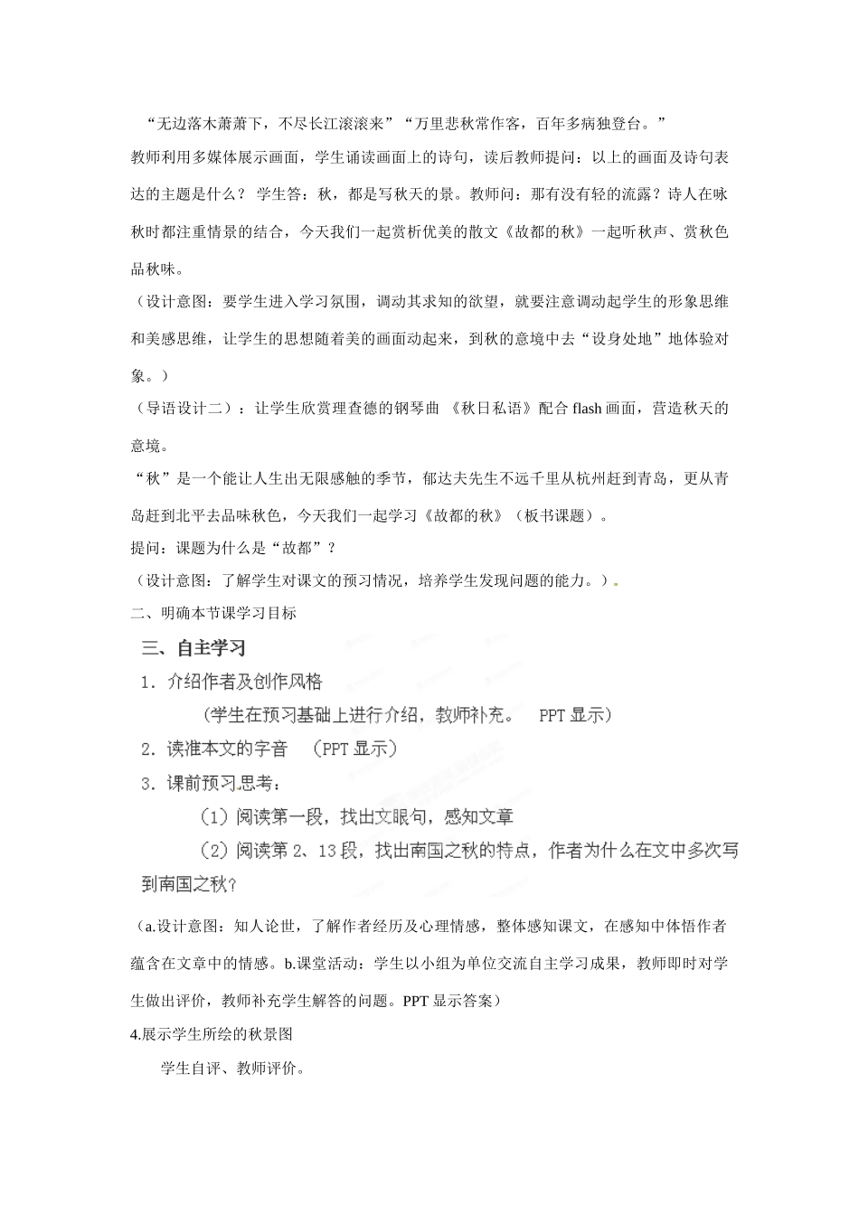 陕西省西安市高陵县第三中学高中语文《故都的秋》教学设计 新人教版必修2_第2页