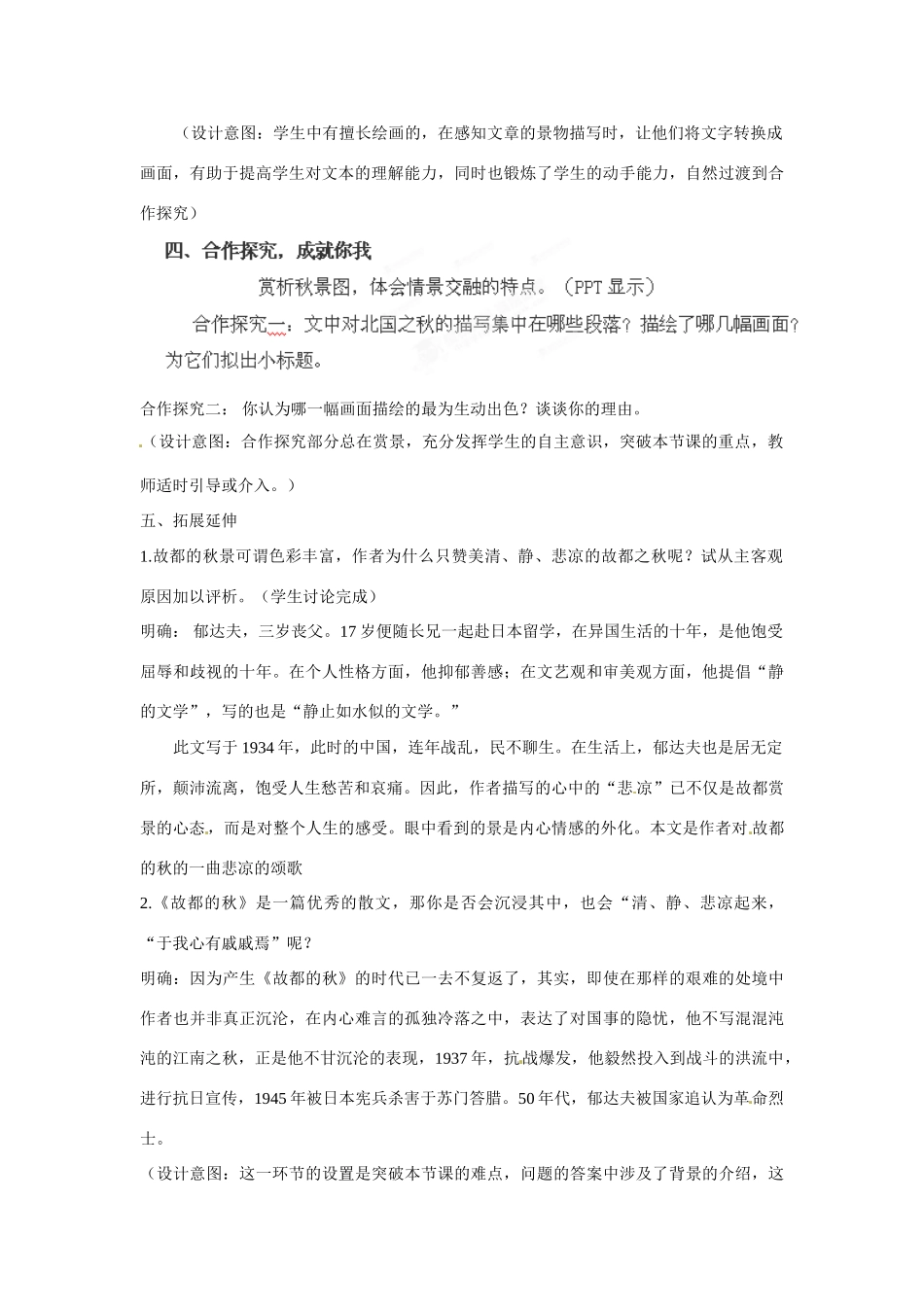 陕西省西安市高陵县第三中学高中语文《故都的秋》教学设计 新人教版必修2_第3页