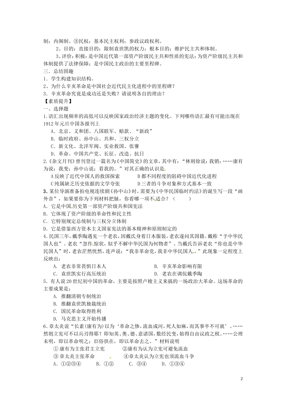 四川省德阳五中高中历史《第二课 辛亥革命》教案 新人教版必修2_第2页