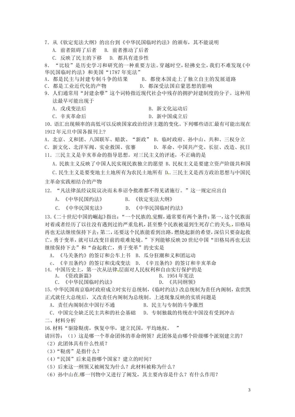 四川省德阳五中高中历史《第二课 辛亥革命》教案 新人教版必修2_第3页