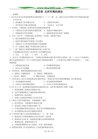 人教版高一历史上册第四章 北洋军阀的统治