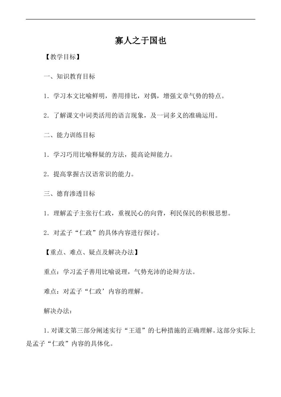 高中语文人教版必修3 寡人之于国也 第1课时_第1页