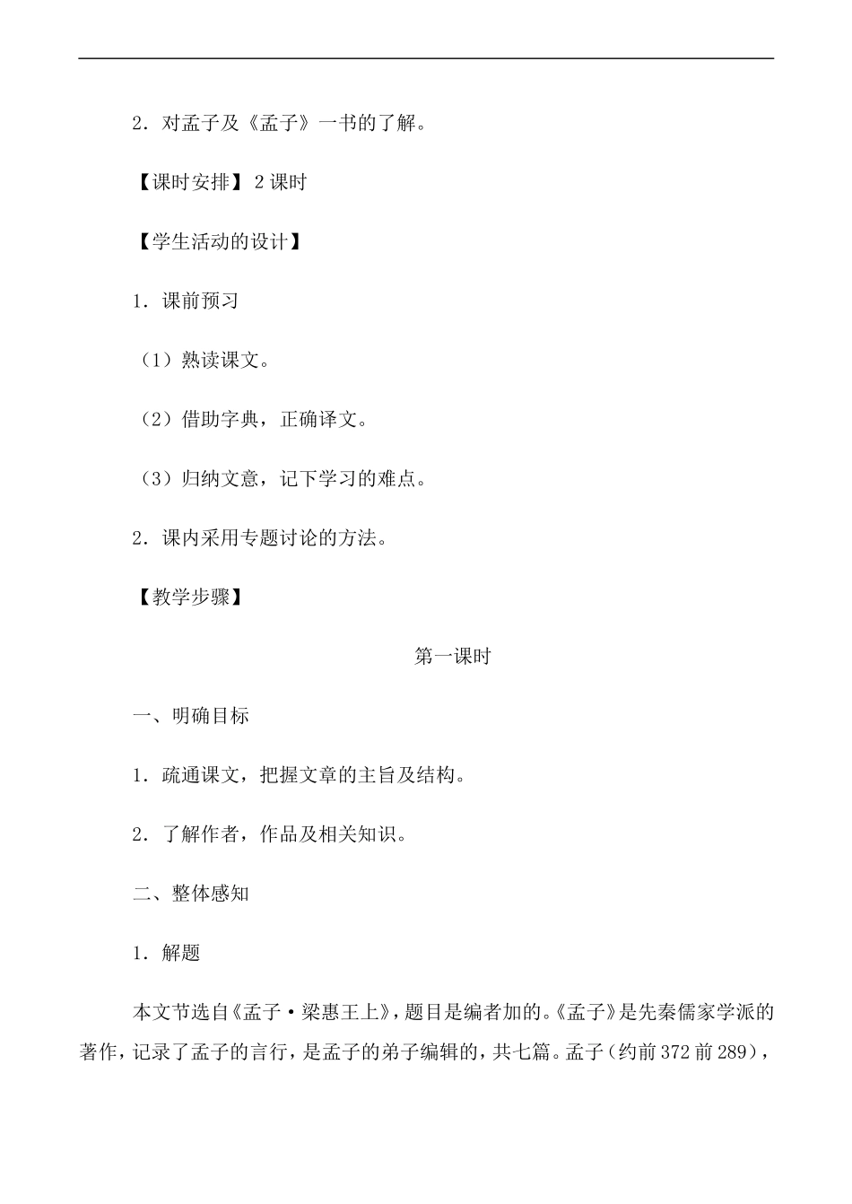 高中语文人教版必修3 寡人之于国也 第1课时_第2页