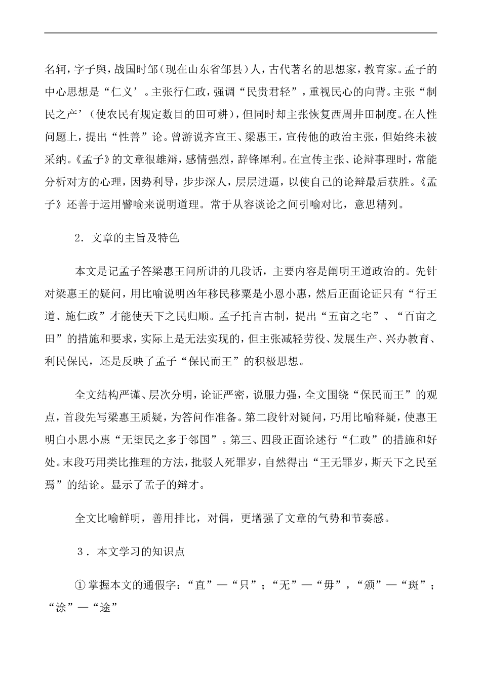 高中语文人教版必修3 寡人之于国也 第1课时_第3页